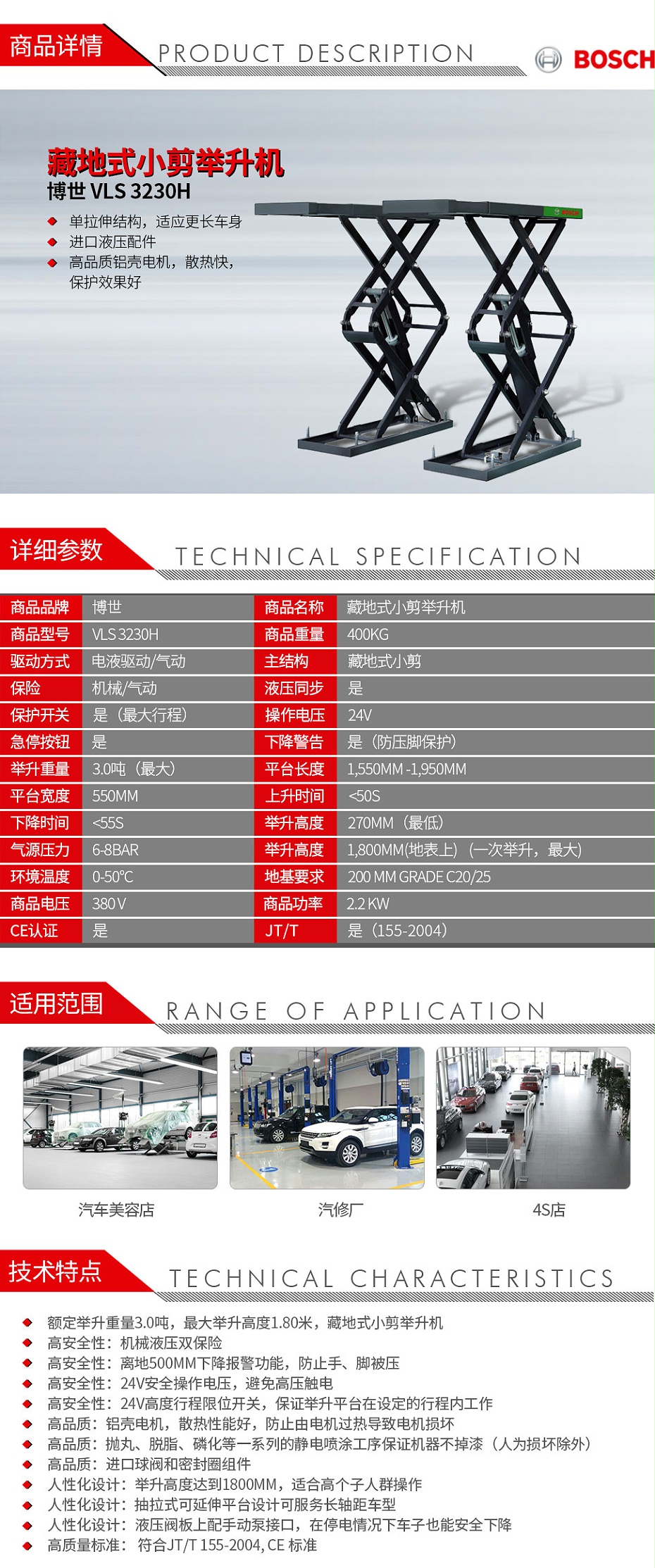 博世-VLS-3230H-藏地式小剪舉升機(jī)_01