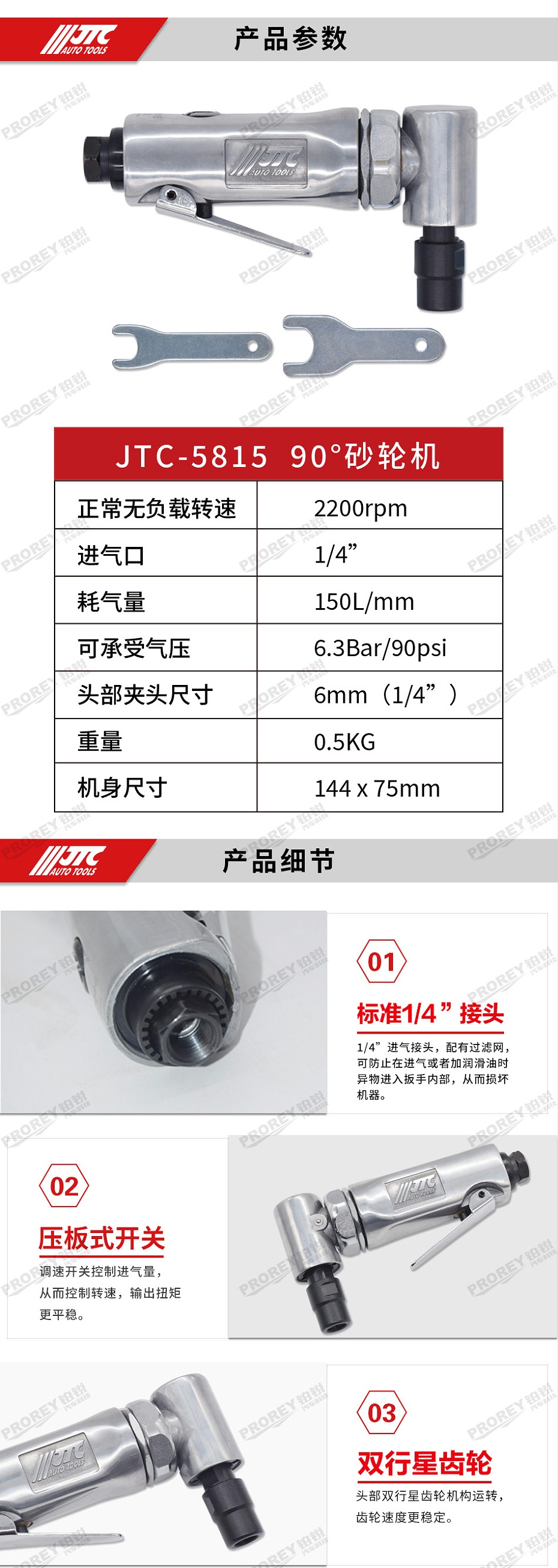 GW-130040808-JTC-5815-氣動(dòng)砂輪機(jī)(90°) -2