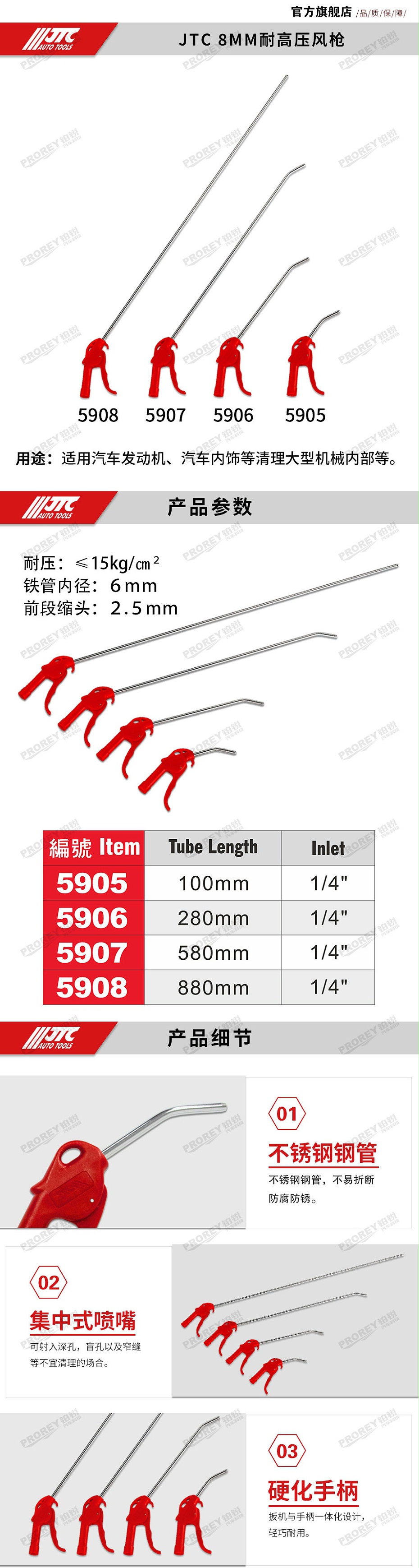 GW-130040809-JTC 5907 8mm耐高壓風(fēng)槍.580mm-2