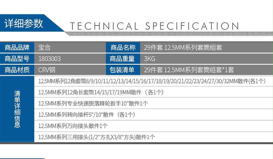 寶合1803003-29件套-12_02