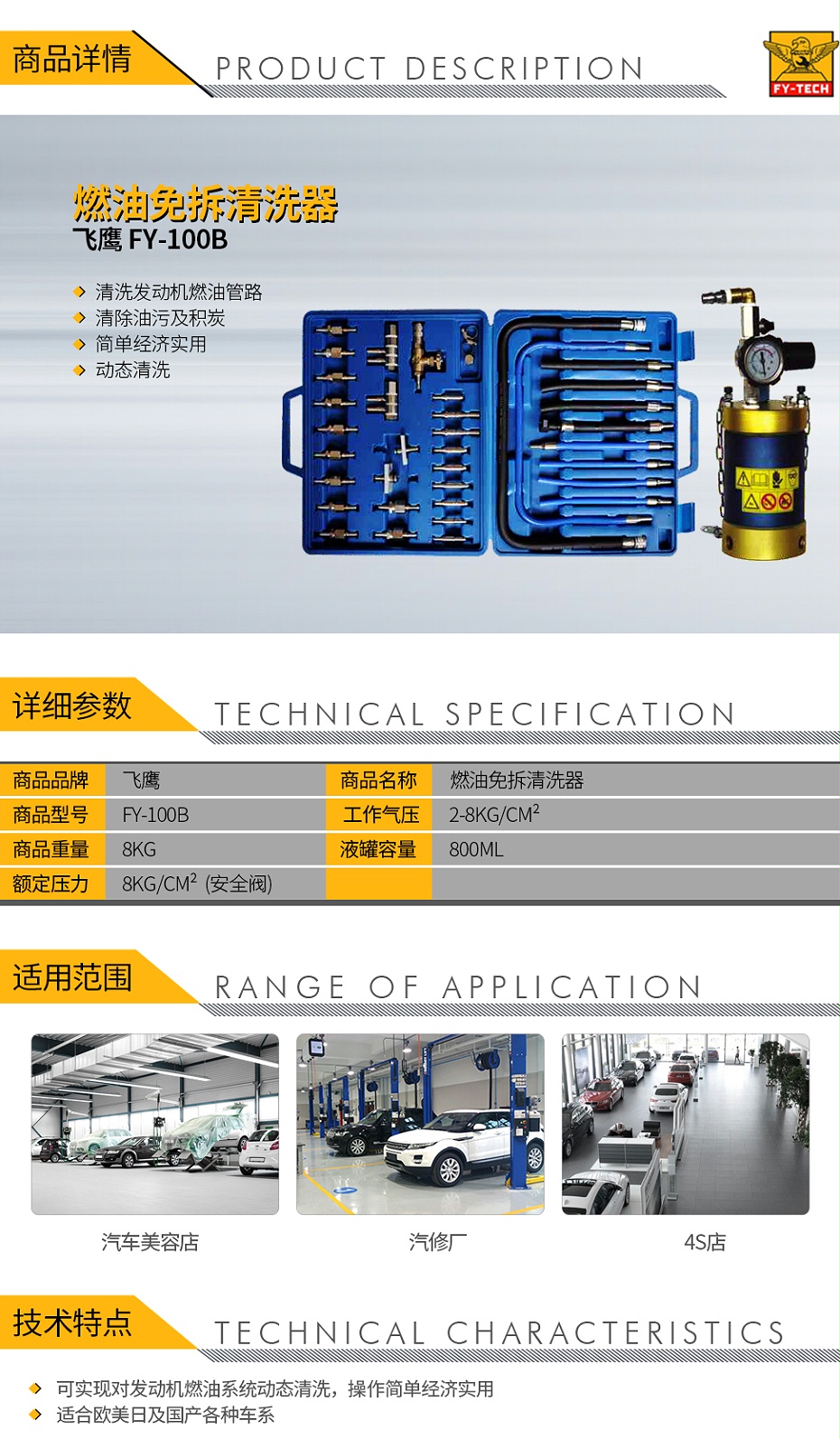 飛鷹-FY-100B-燃油免拆清洗器_01