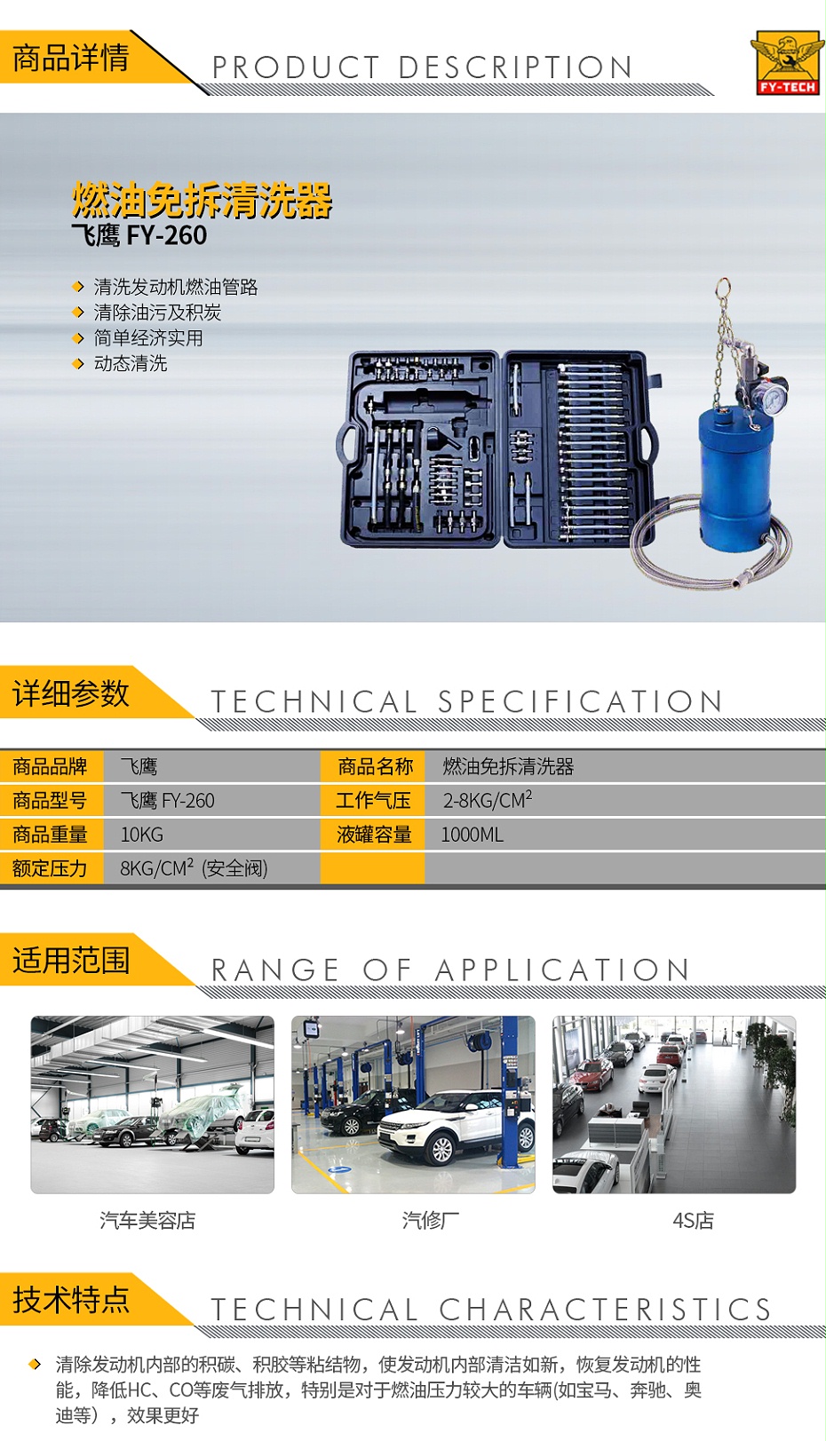 飛鷹-FY-260-燃油免拆清洗器_01