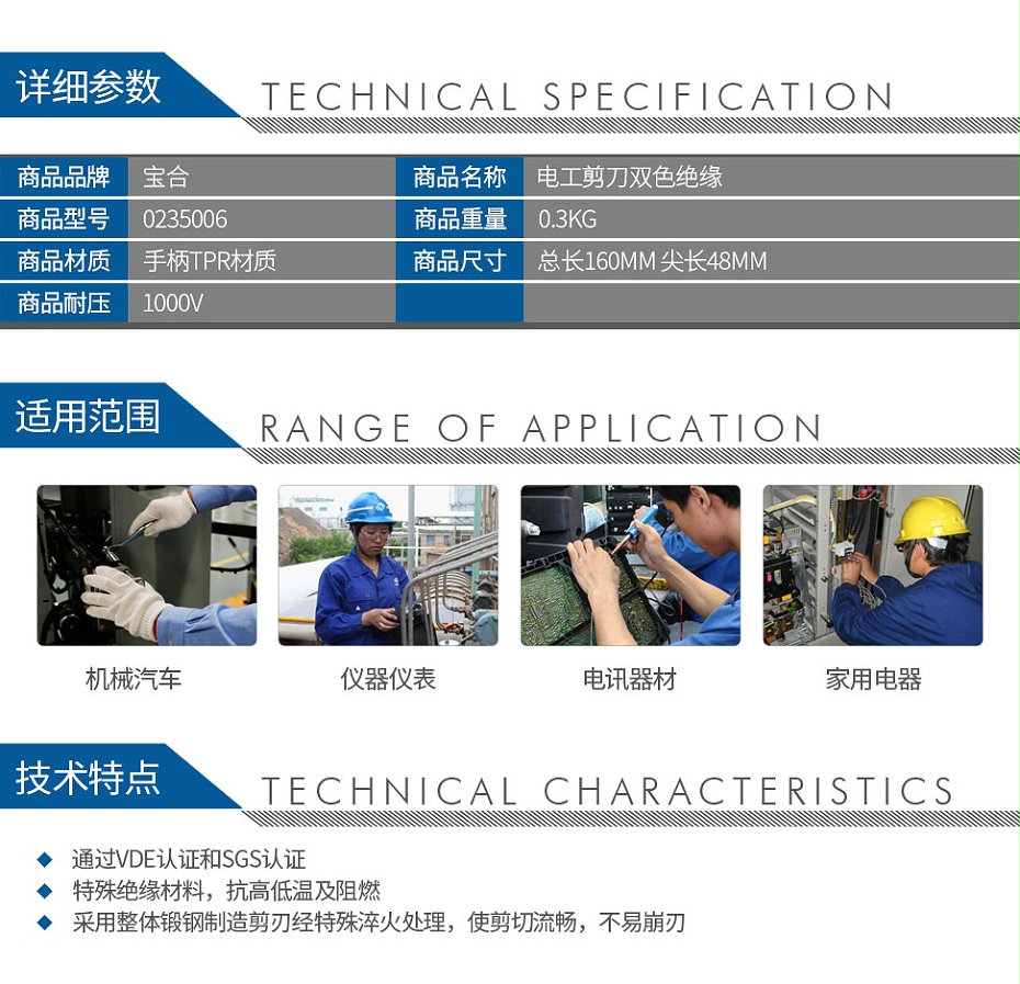 寶合0235006雙色絕緣電工剪刀_02