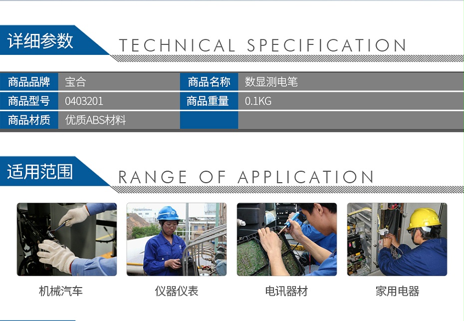 寶合0403201數(shù)顯測(cè)電筆_02