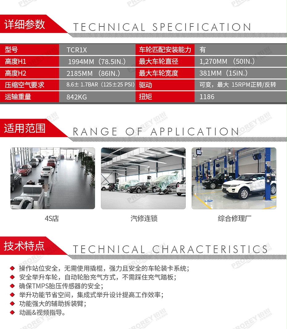 GW-110020081-Hunter亨特 TCR1X 超級全自動輪胎拆裝機(jī)拆胎機(jī)扒胎機(jī)-2