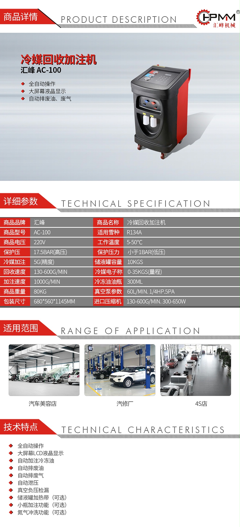 匯峰-AC-100-冷媒回收加注機_01