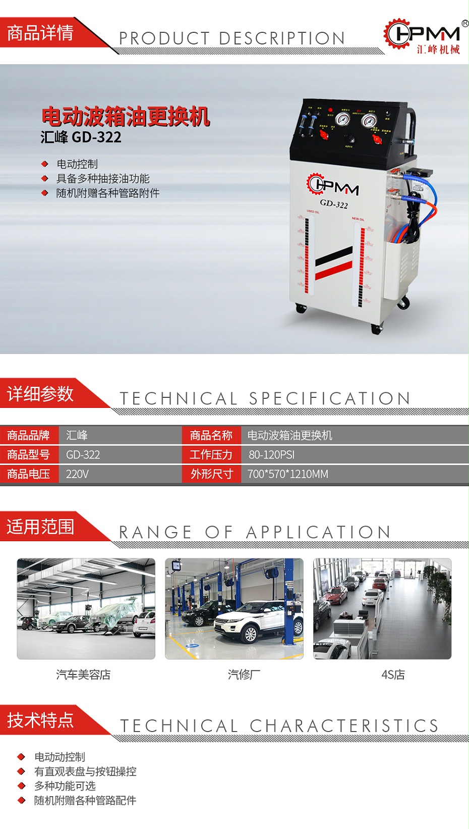 匯峰-GD-322-電動(dòng)波箱油更換機(jī)_01