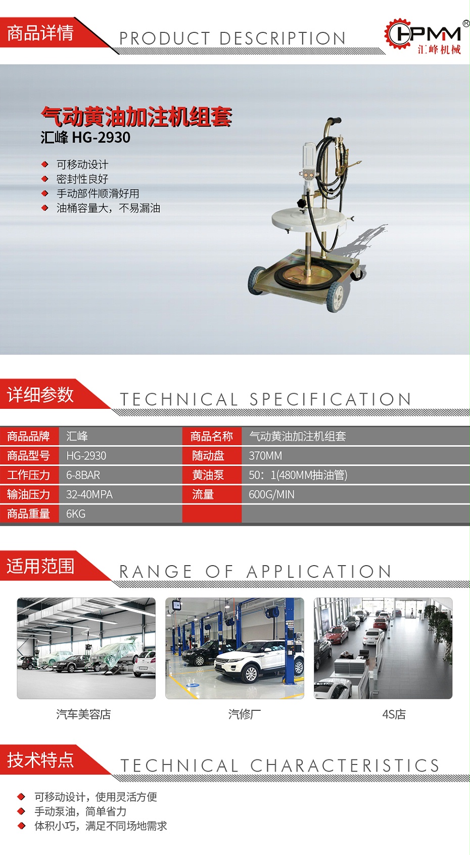 匯峰-HG-2930-氣動(dòng)黃油加注機(jī)組套_01