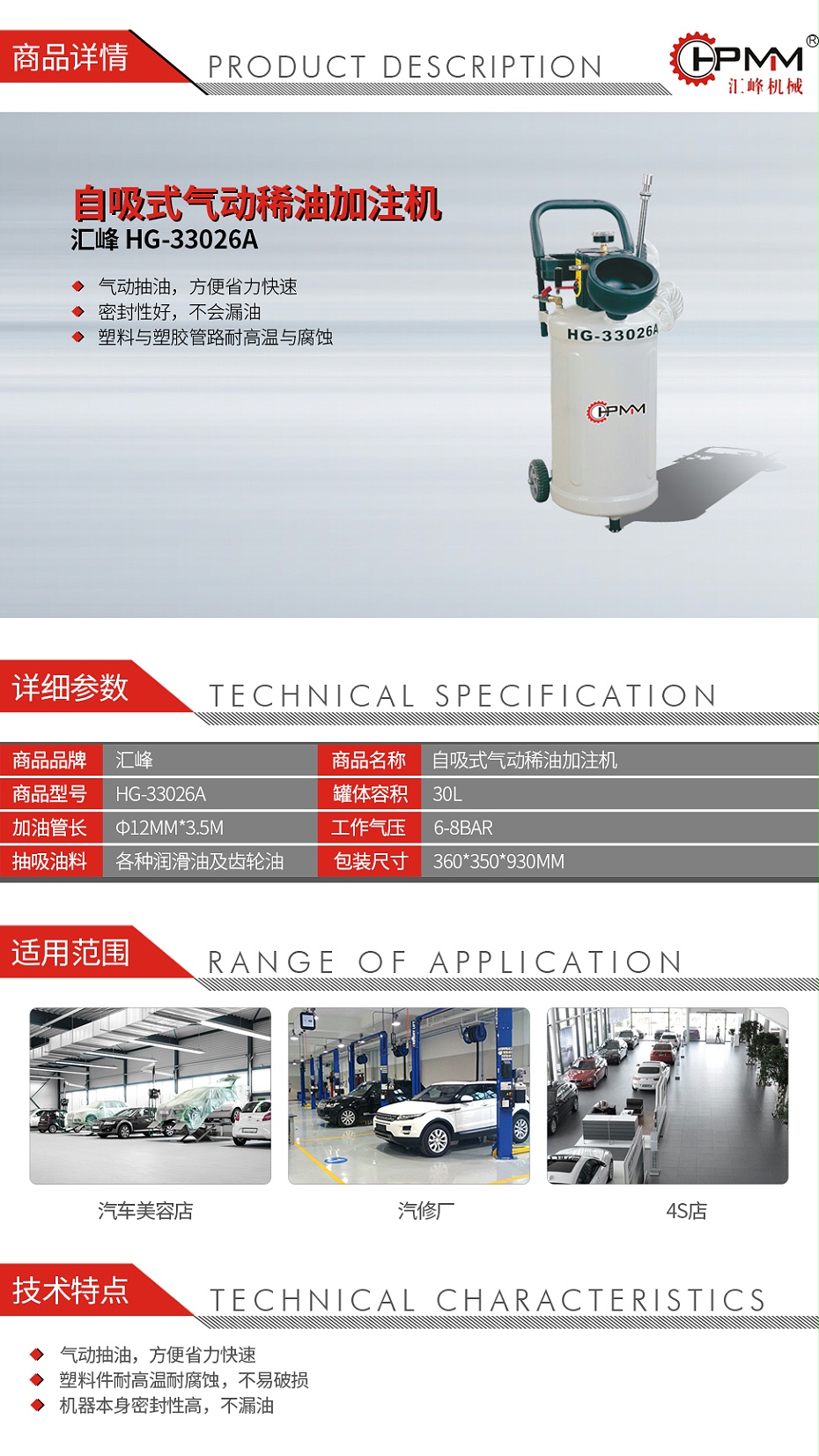 匯峰-HG-33026A-自吸式氣動(dòng)稀油加注機(jī)_01