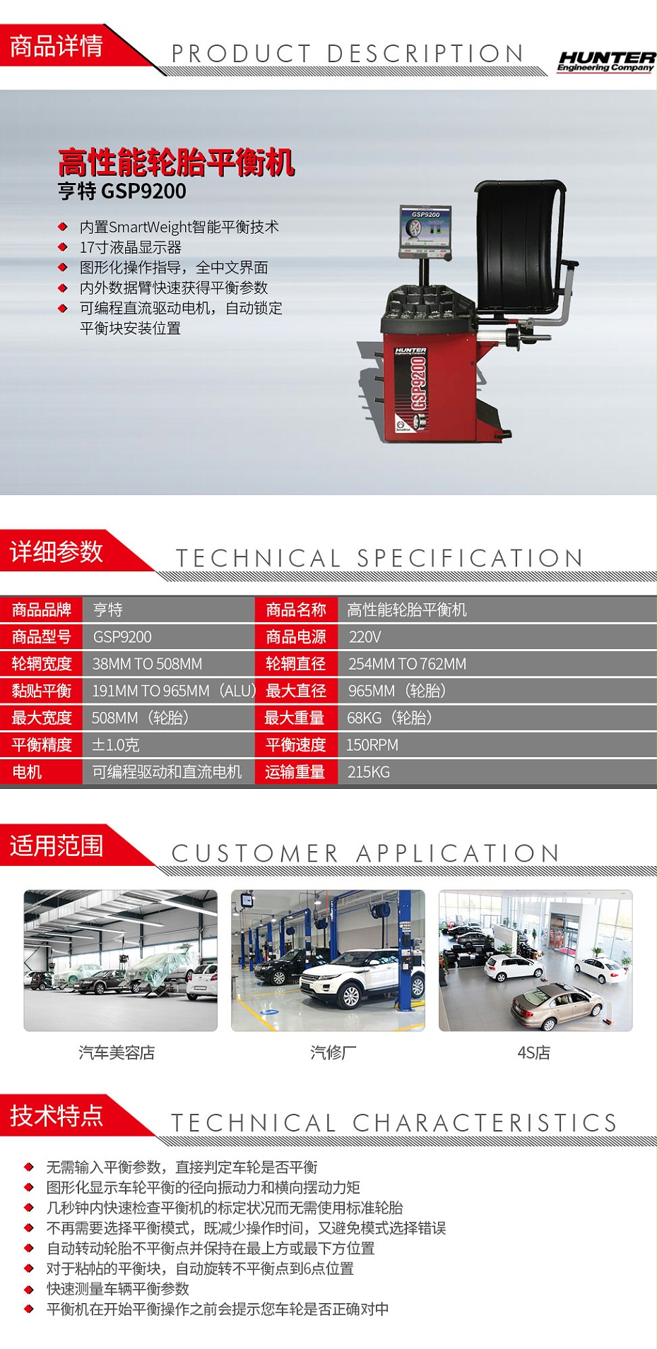 亨特-GSP9200-高性能輪胎平衡機(jī)_01