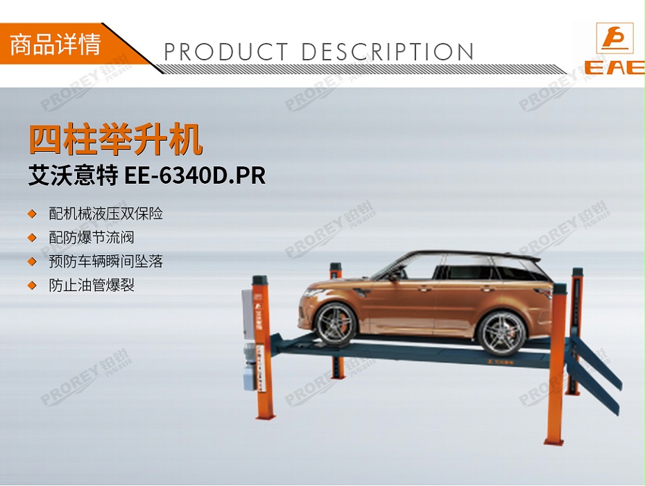 GW-100050042-艾沃意特 EE-6340D.PR 4.0噸 4.8米板長(zhǎng) 定位帶小車(chē) 四柱式-1