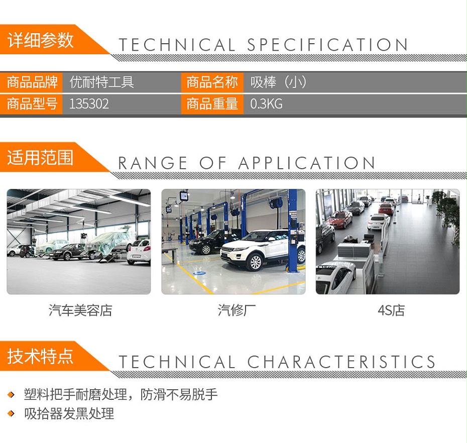 優(yōu)耐特工具 135302 小吸力棒(普通)A+-2