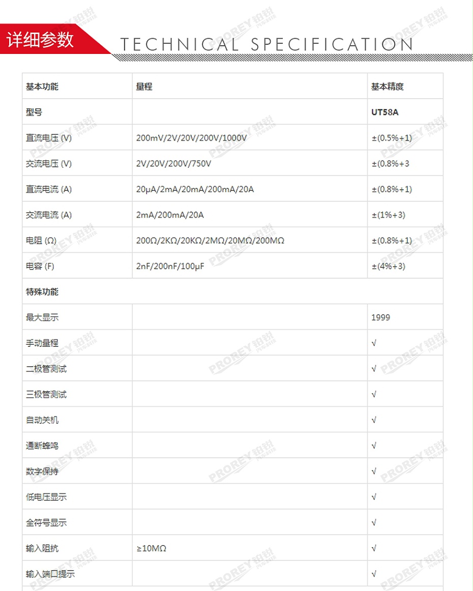 GW-120300137-優(yōu)利德 UT58A 普通萬(wàn)用表-2