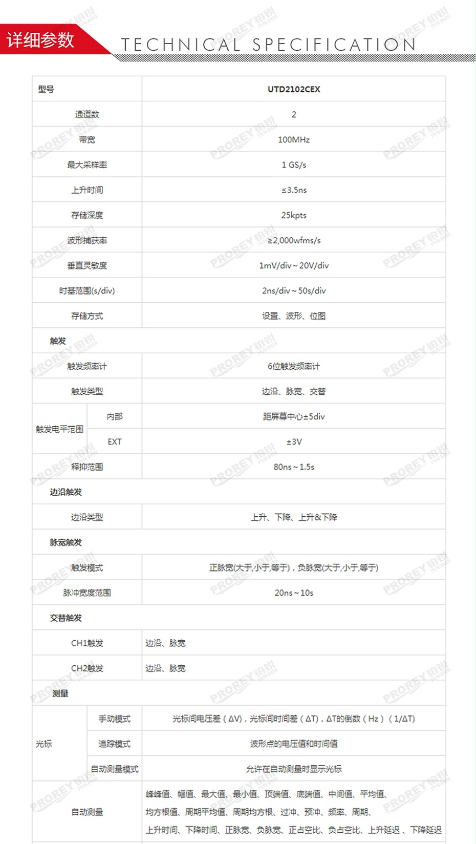 GW-120020010-優(yōu)利德 UTD2102CEX 示波器-2