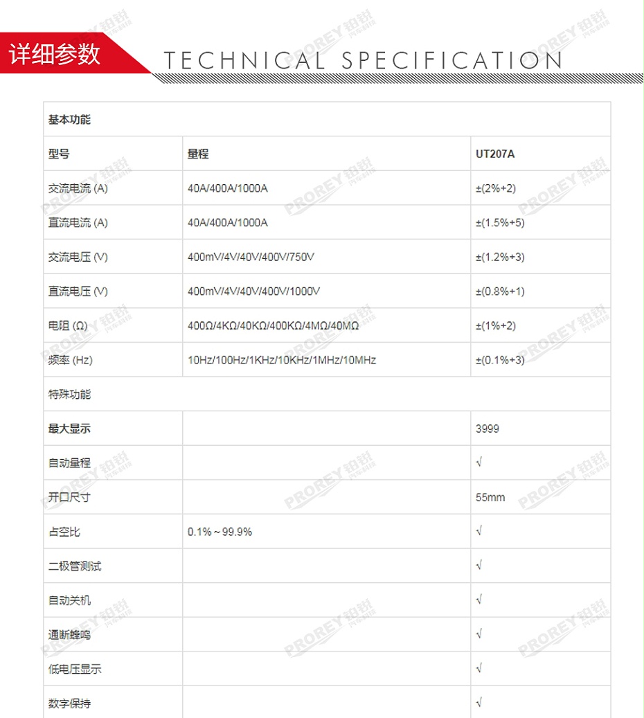 GW-120030041-優(yōu)利德 UT207A 數(shù)字鉗形萬用表-2