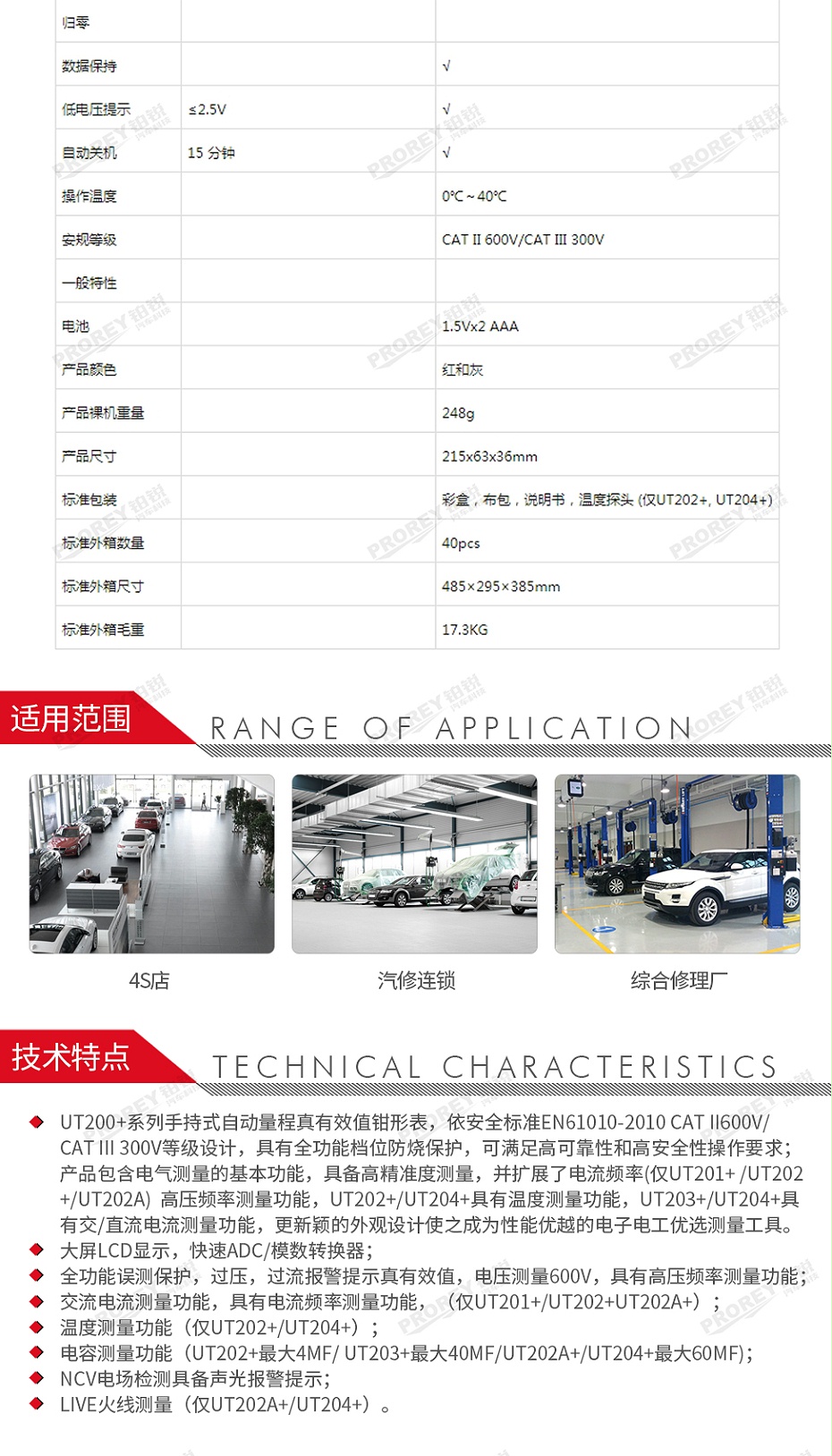 GW-120030045-優(yōu)利德 UT201+ 鉗形萬用表-3