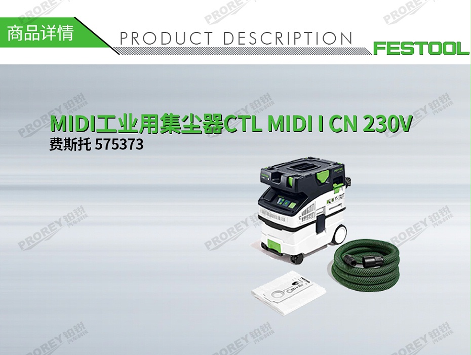 GW-140990632-費斯托 575373 MIDI工業(yè)用集塵器CTL MIDI I CN 230V-1