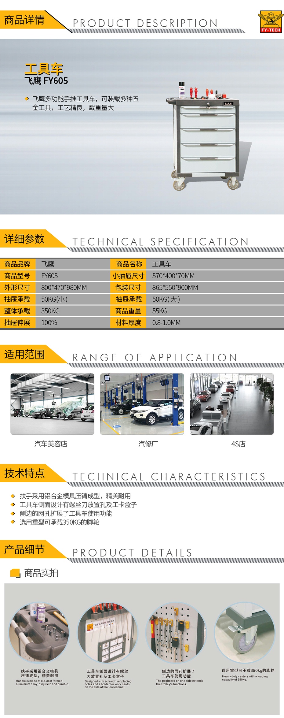 飛鷹-FY605-工具車_01