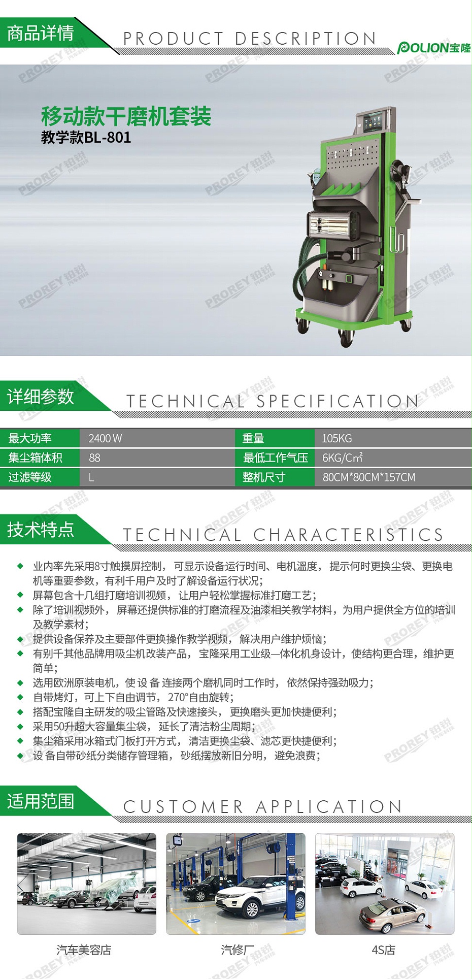 GW-140060447-寶隆 P121001BL-801移動(dòng)式干磨機(jī)-1