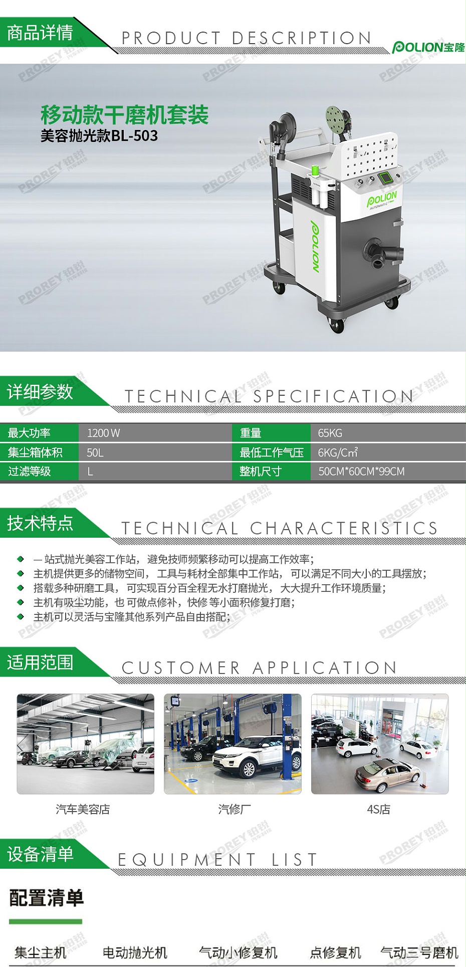 GW-140060448-寶隆-P121002BL-503移動式無塵干磨吸塵主機（電氣兩用）-1