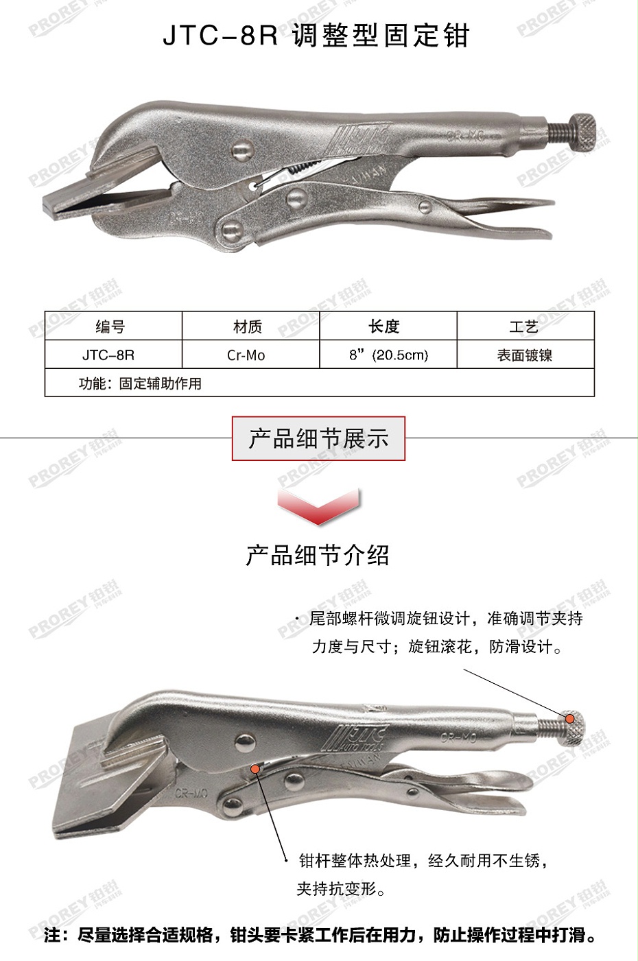 GW-JTC-8R-調整型固定鉗(平嘴)-2