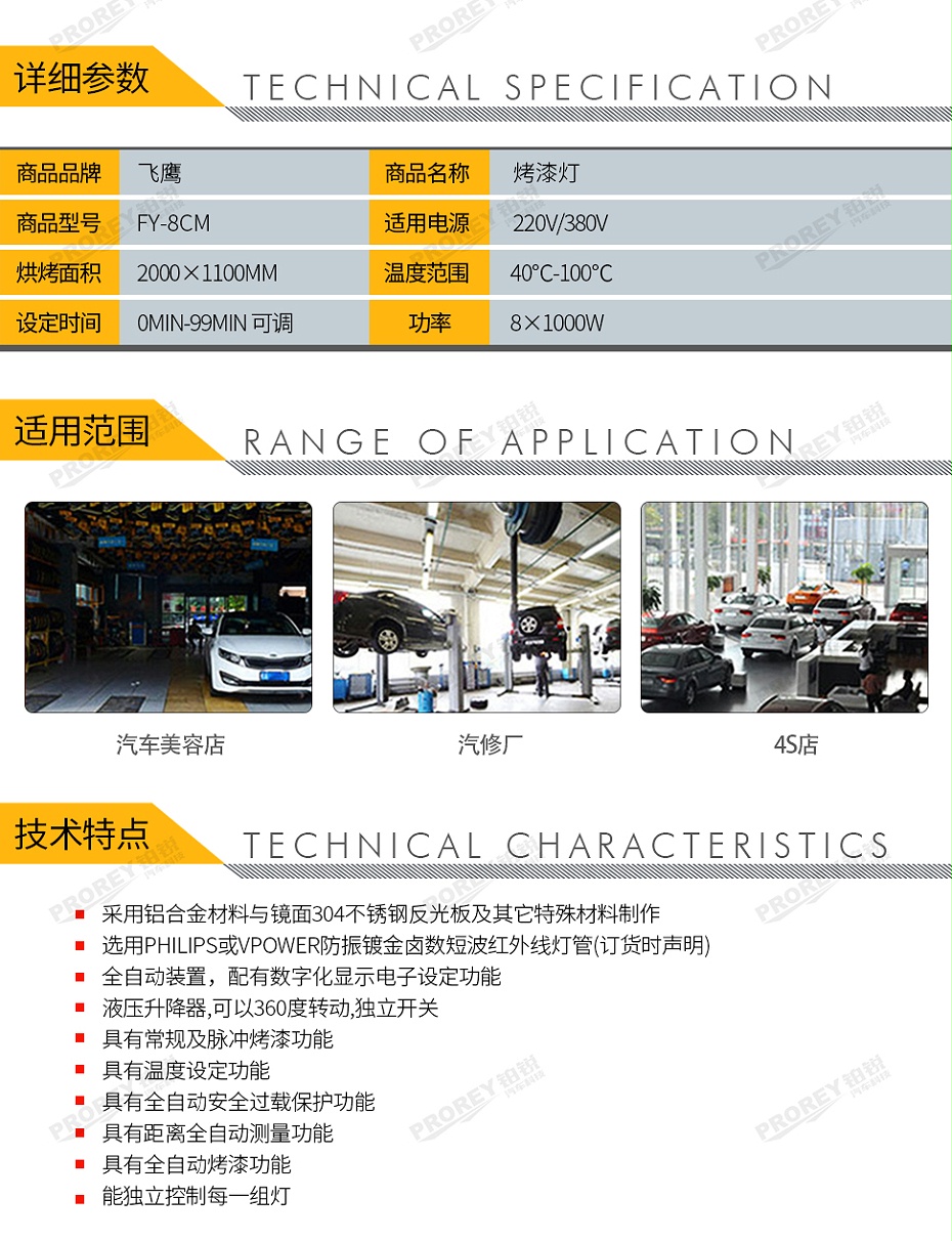 GW-150070050-飛鷹 FY-8CM 烤漆燈-2