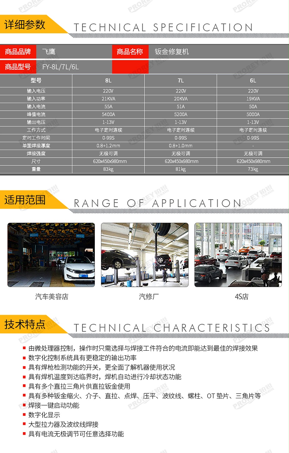 GW-140070027-飛鷹 FY-8L 鈑金修復機-2