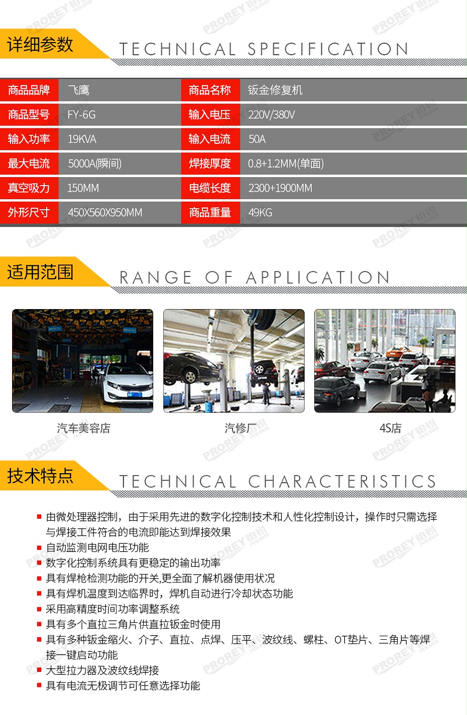 GW-140070033-飛鷹 FY-6G 鈑金修復(fù)機(jī)-2