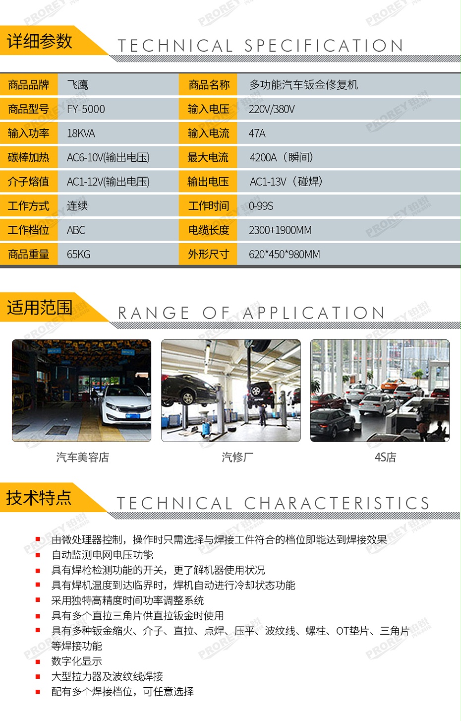 GW-140070039-飛鷹 FY-5000 鈑金修復(fù)機-2