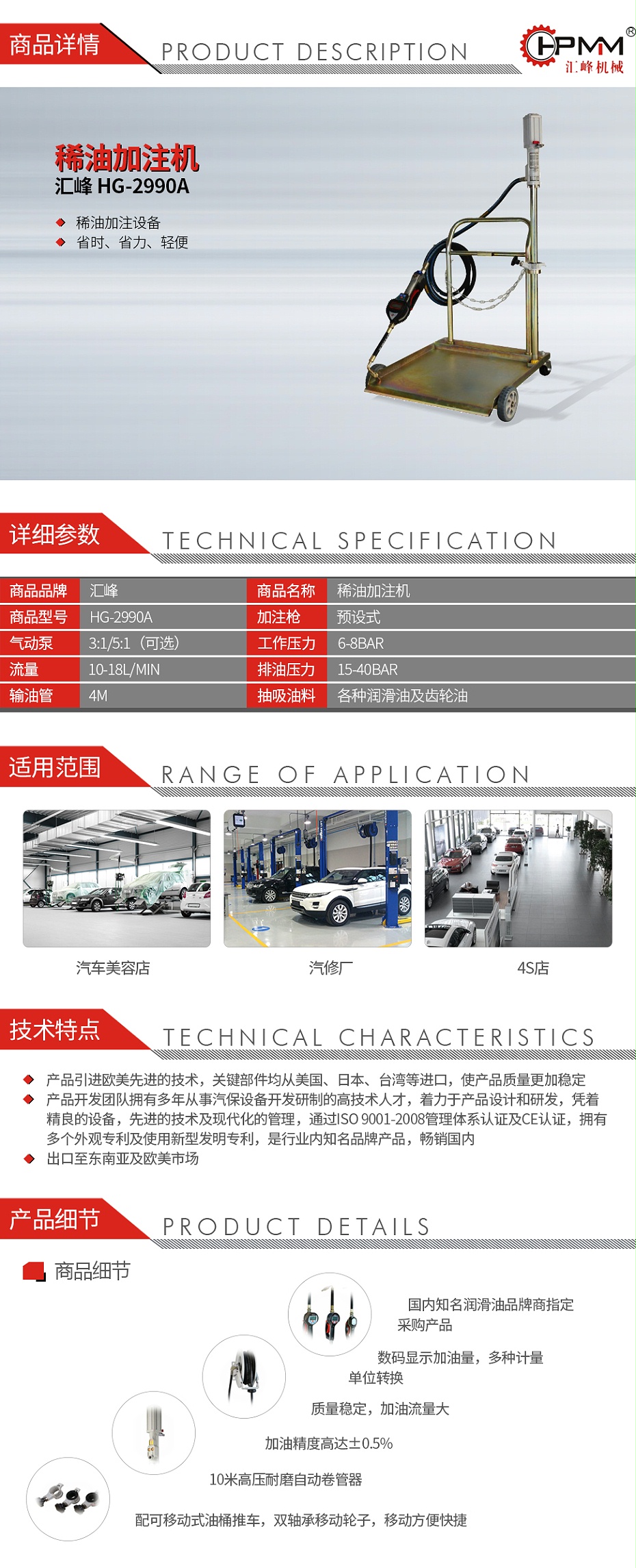 匯峰HG-2990A稀油加注機(jī)_01