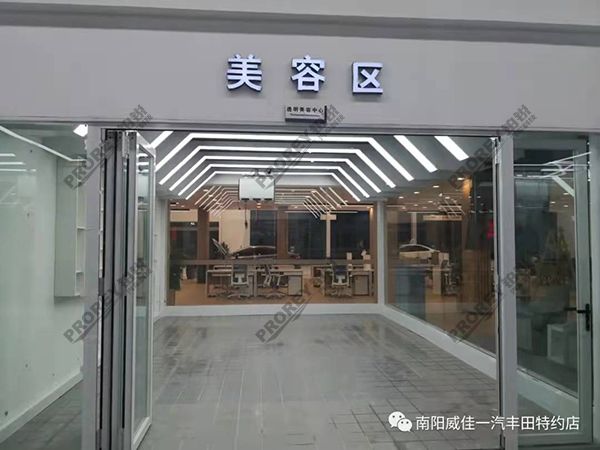 河南一汽豐田4S店-南陽(yáng)一汽豐田-美容區(qū)