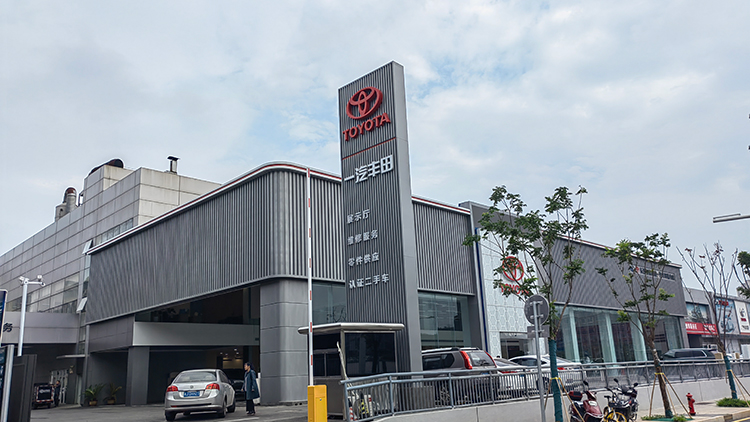 湖南一汽豐田4S店-長沙恒信盛豐田汽車