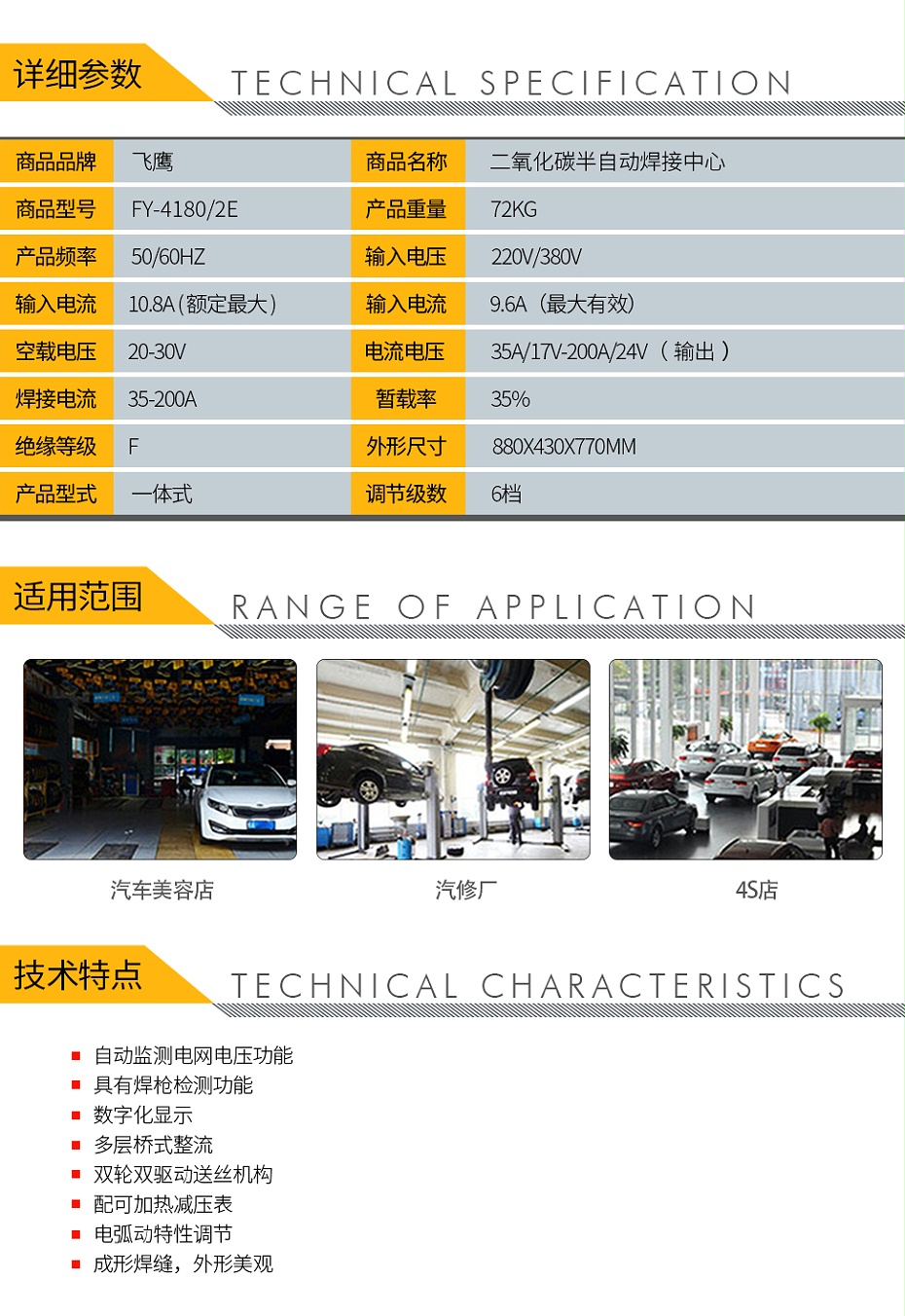 QQ-140080033-飛鷹 FY-4180 2E 二氧化碳半自動(dòng)焊接中心（不含減壓閥）-2