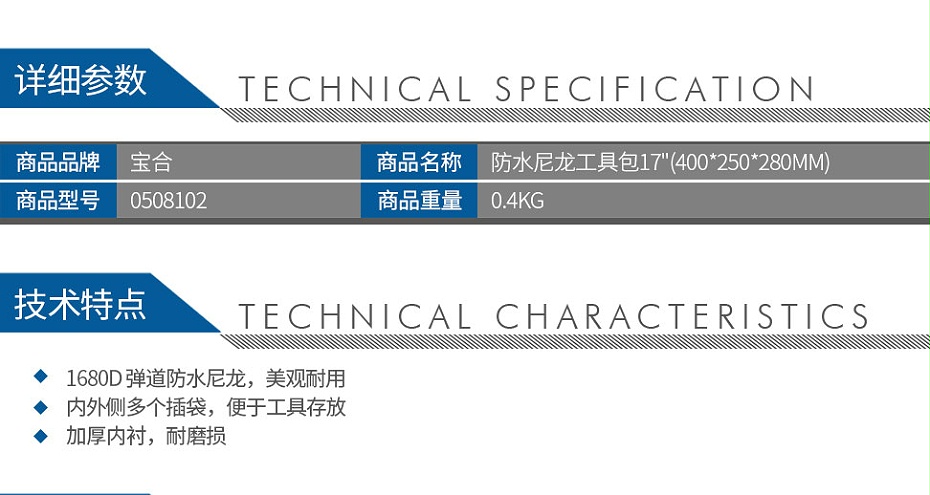 寶合0508102防水尼龍工具包17(400x250x280mm)_02