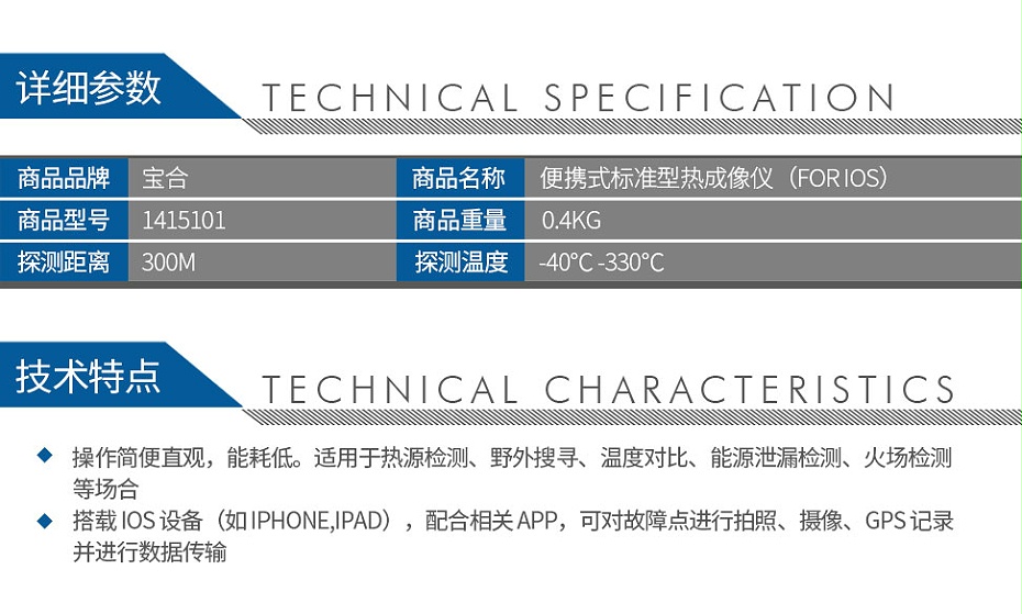 寶合1415101便攜式標(biāo)準(zhǔn)型熱成像儀（For-iOS）_02