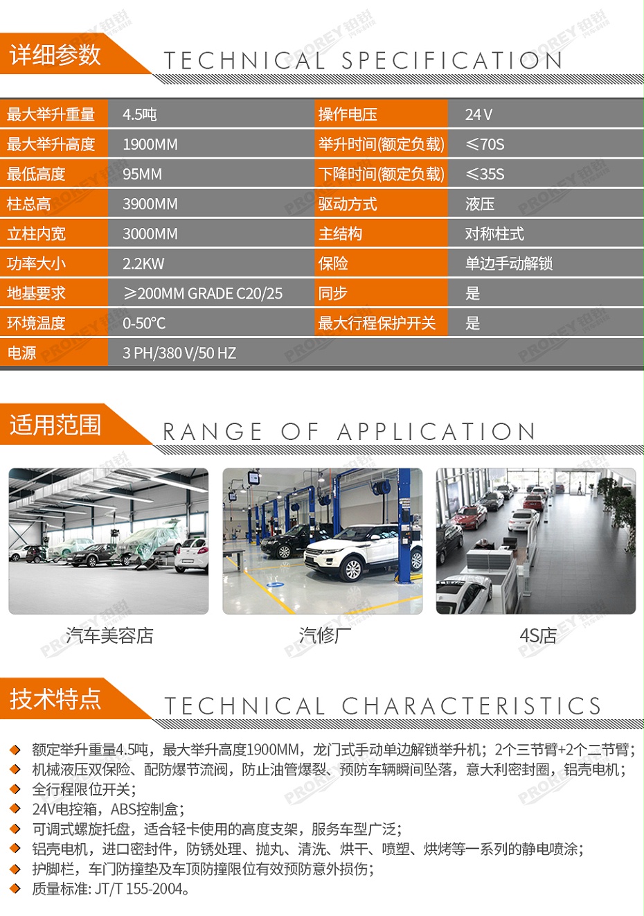 GW-100020122-艾沃意特 EE-L45.PR 4.5噸 手動單邊解鎖 龍門式雙柱-2