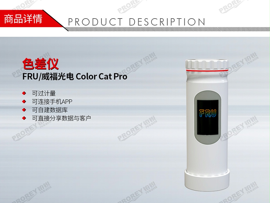 GW-120300292-FRU威福光電 Color Cat Pro 色差儀-1