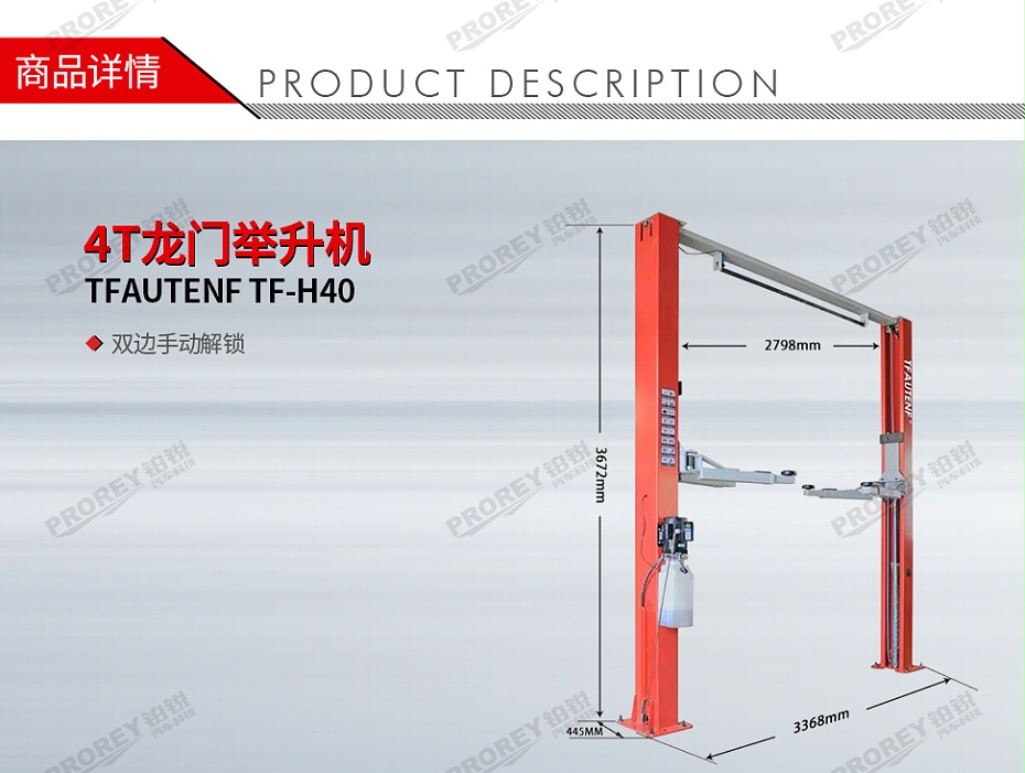 GW-100020210-TFAUTENF TF-H40 7040灰 380V 4T龍門(mén)舉升機(jī)（雙邊手動(dòng)解鎖）-1