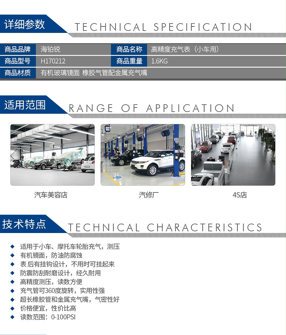 海鉑銳H170212高精度充氣表（小車用）_02