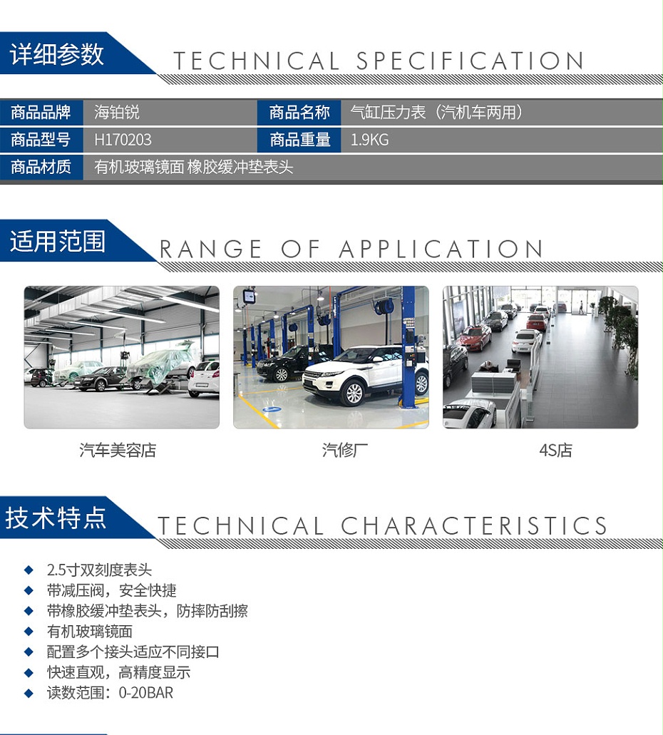 海鉑銳H170203氣缸壓力表（汽機(jī)車兩用）_02