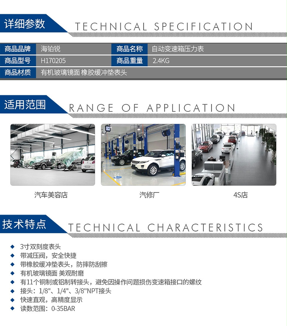 海鉑銳H170205自動(dòng)變速箱壓力表_02