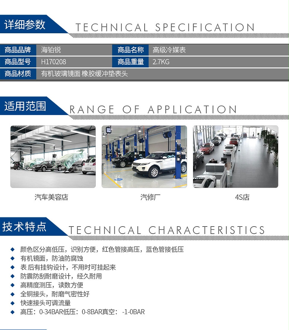 海鉑銳H170208高級冷媒表_02